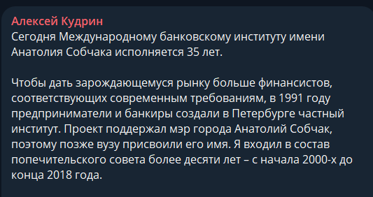 Алексей Леонидович Кудрин поздравил МБИ имени Анатолия Собчака с 35-летием