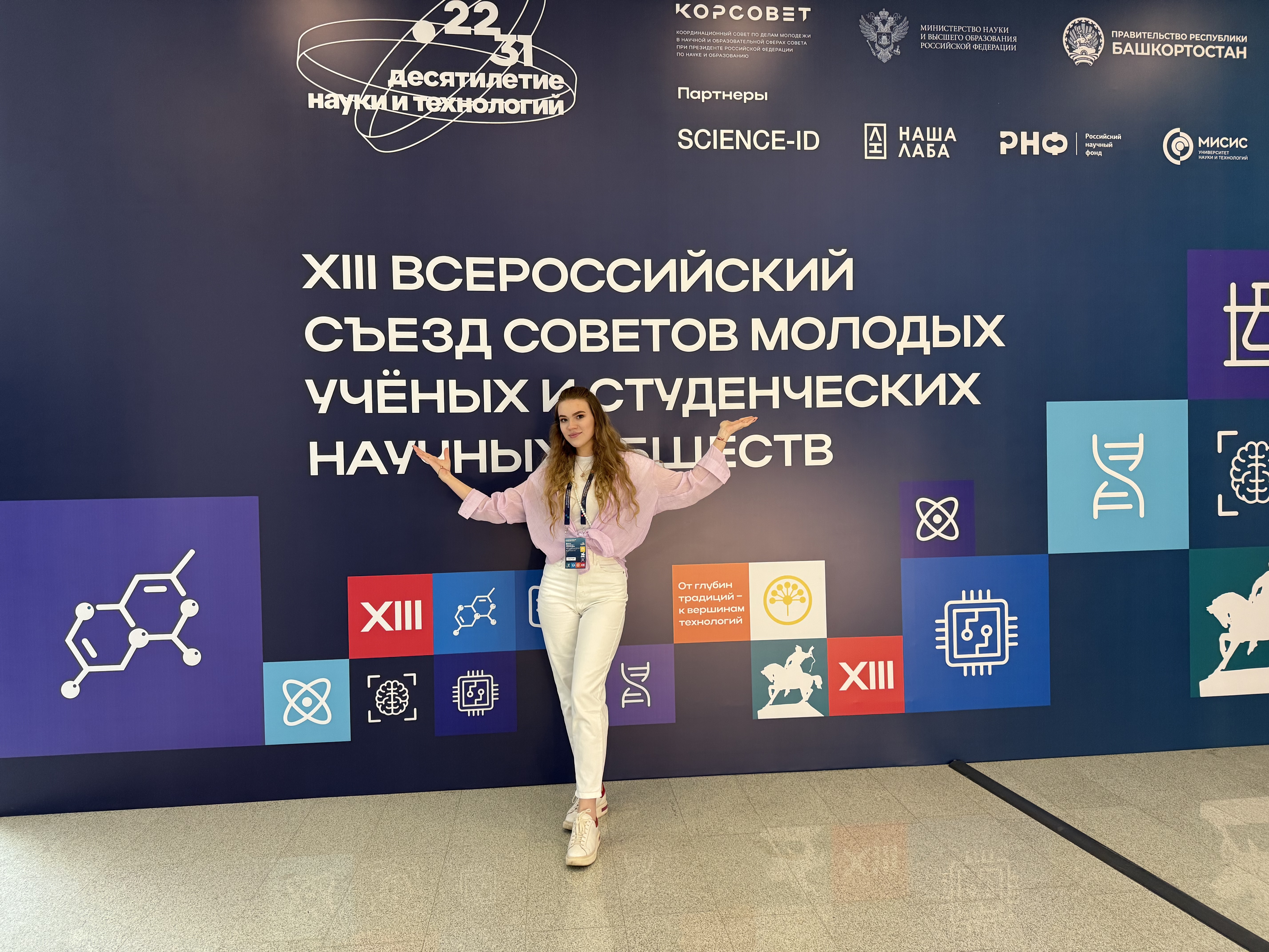 Студентка второго курса направления «Менеджмент» принимает участие в XIII Всероссийском съезде Советов молодых ученых и студенческих научных обществ