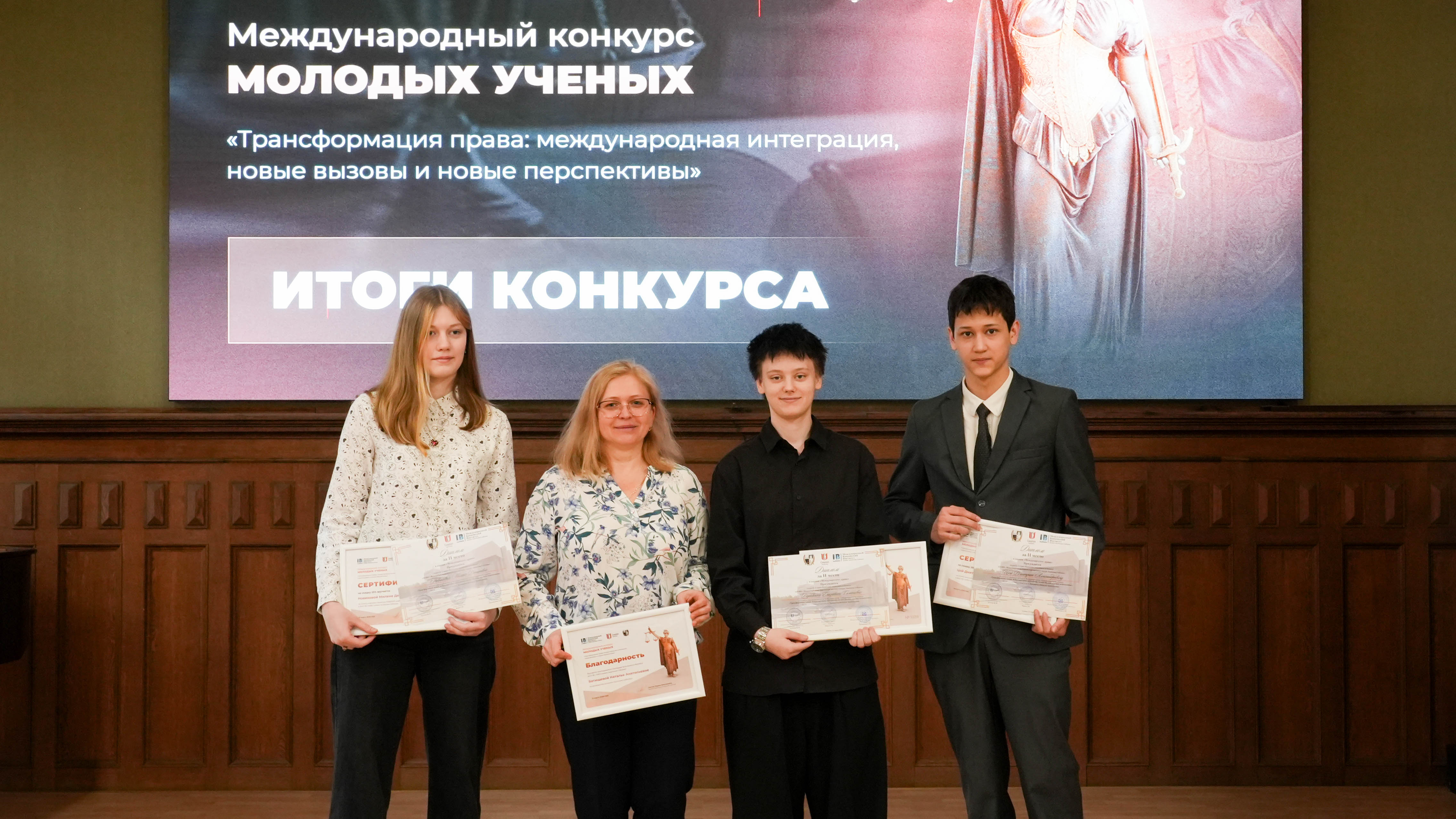 Состоялось торжественное собрание по итогам Международного конкурса молодых ученых «Трансформация права: международная интеграция, новые вызовы и новые перспективы» 