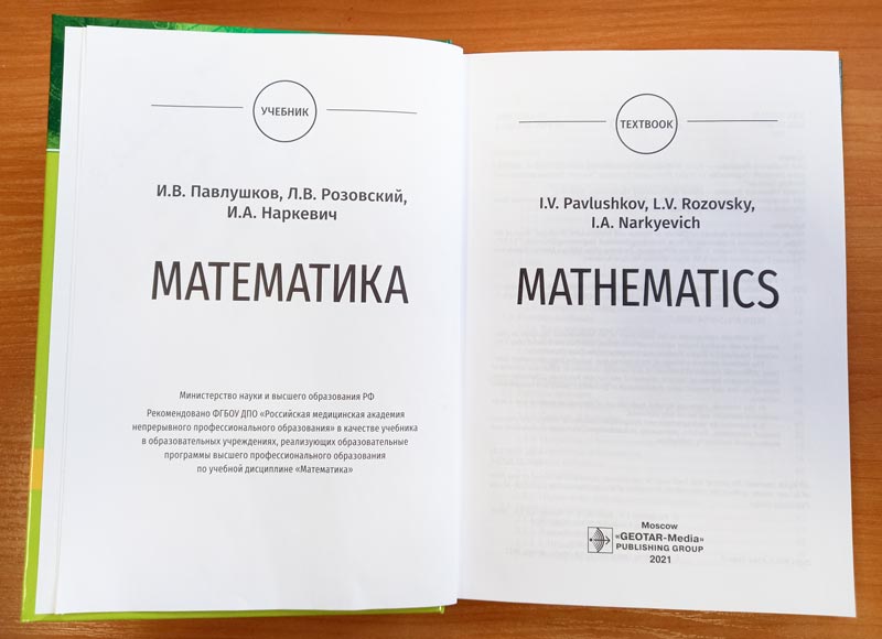 Вышел новый учебник по математике на английском языке