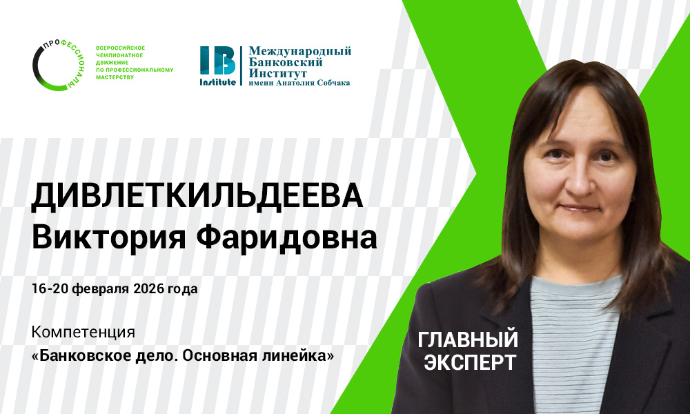 Старт пятой компетенции в рамках Чемпионата по профессиональному мастерству «Профессионалы 2026»