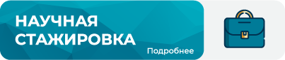 403х84 Кнопка Аспирантам_Научная работа (1).png