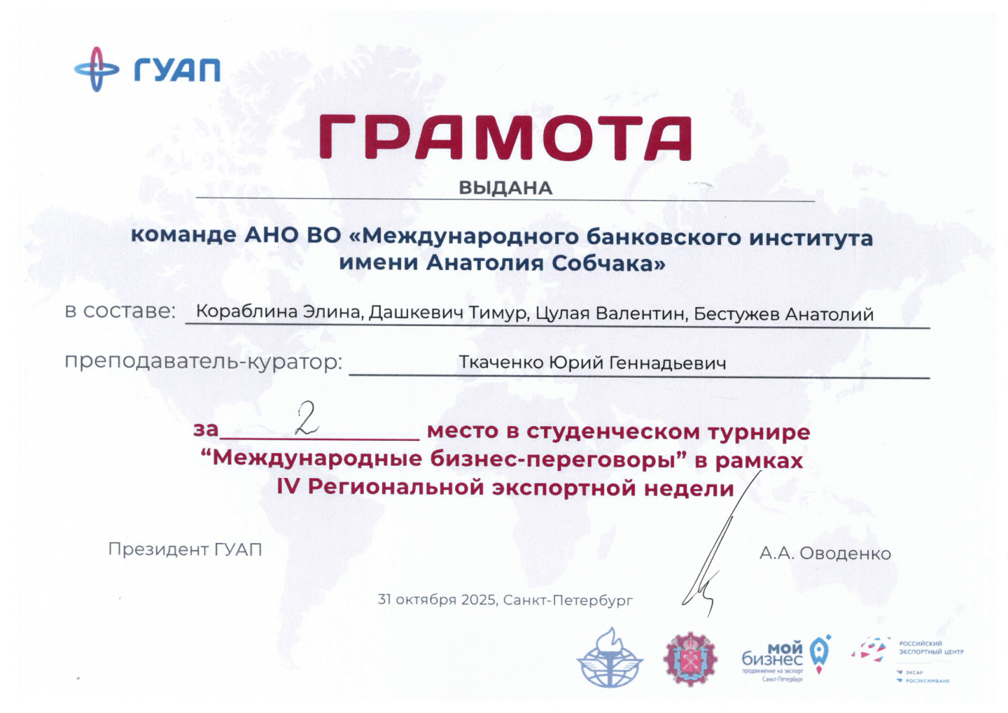 25_Грамота лучшей команды в мире 2025-1.png 25_Грамота лучшей команды в мире 2025-1.png