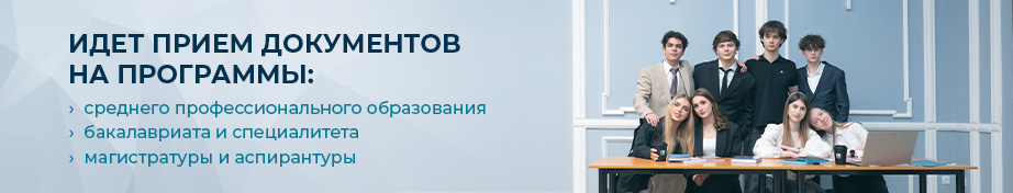 Идет прием документов на программы копия.jpg Идет прием документов на программы копия.jpg