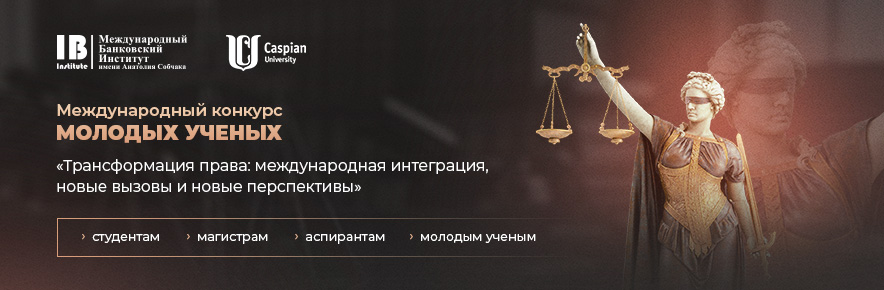 Баннер на сайт МКМУ Трансформация права копия.jpg