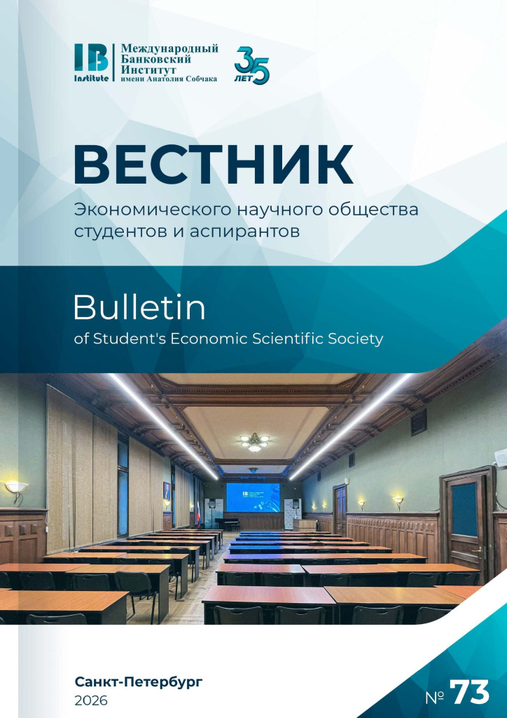 Обложка Журнал Вестник.jpg